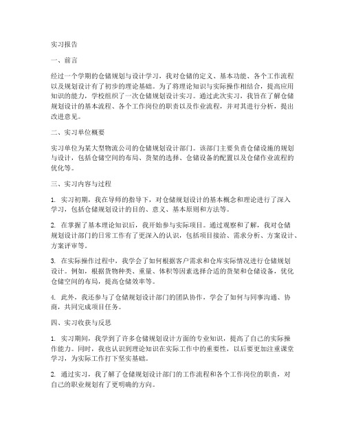 仓储规划设计实习报告