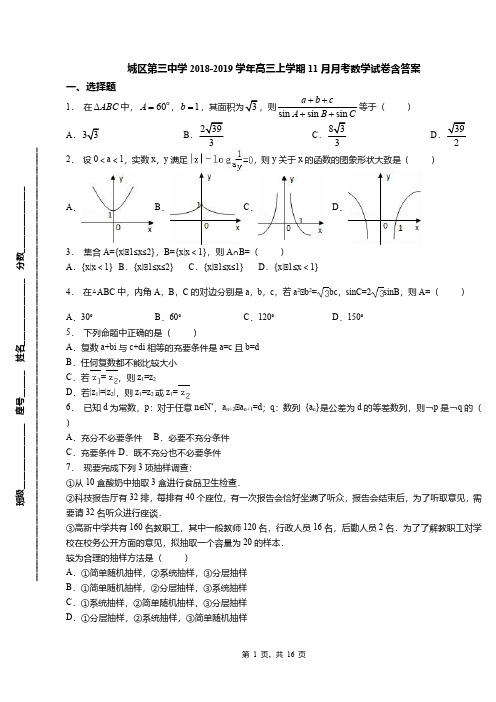 城区第三中学2018-2019学年高三上学期11月月考数学试卷含答案(2)