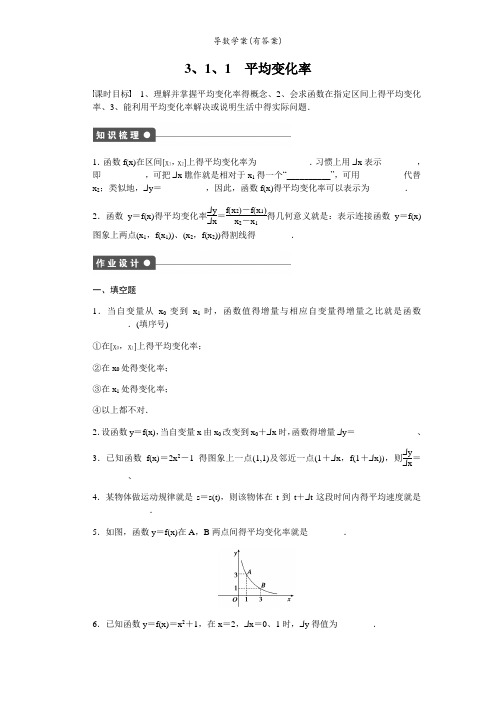 导数学案(有答案)