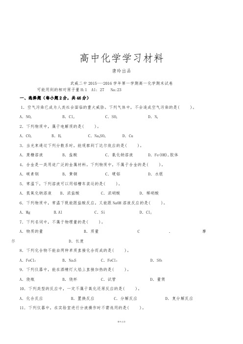 人教版高中化学必修一第一学期高一化学期末试卷.docx