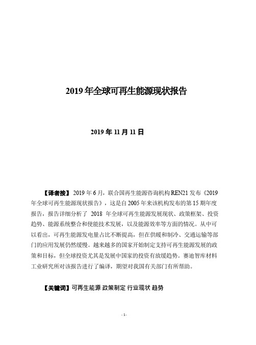 2019年全球可再生能源现状报告