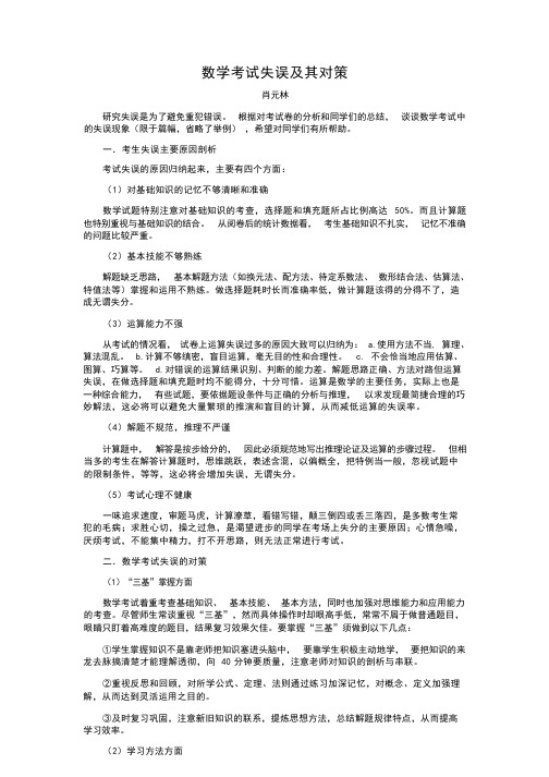 数学考试失分原因剖析