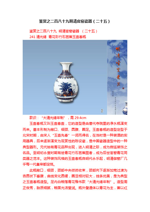 鉴赏之二百八十九明清官窑瓷器（二十五）