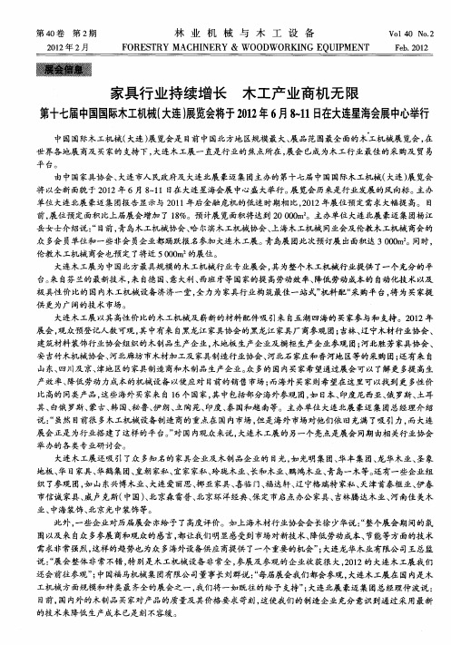 家具行业持续增长 木工产业商机无限 第十七届中国国际木工机械(大连)展览会将于2012年6月8—11日在大