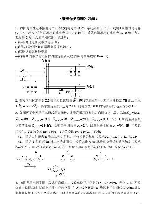 长沙理工继保作业题2