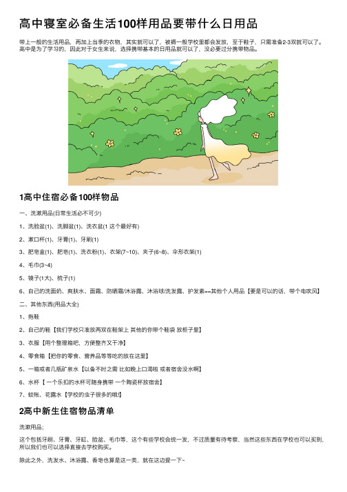 高中寝室必备生活100样用品要带什么日用品