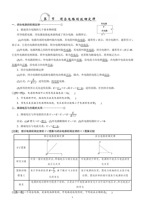 第二章  第7节 闭合电路的欧姆定律