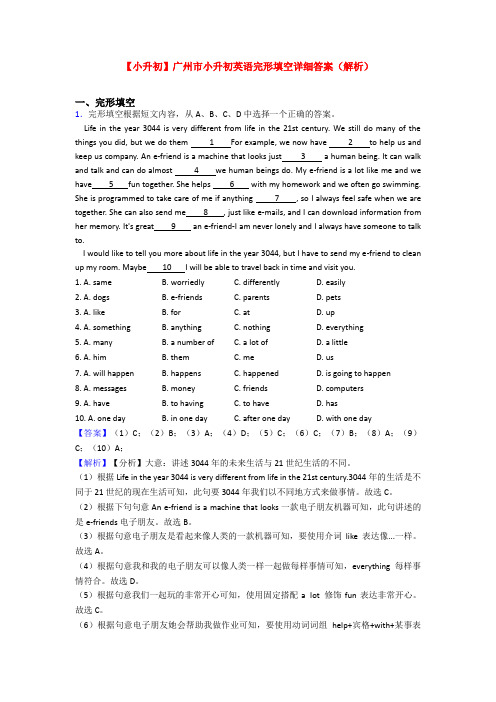 【小升初】广州市小升初英语完形填空详细答案(解析)