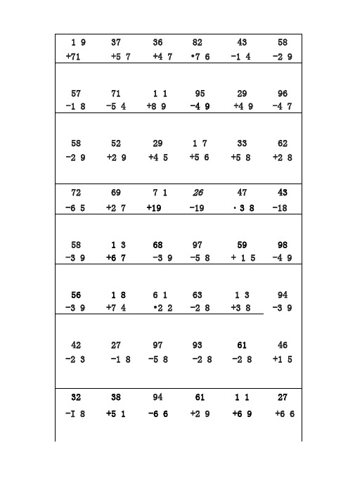 100以内口算题卡(带竖式乘加乘减)