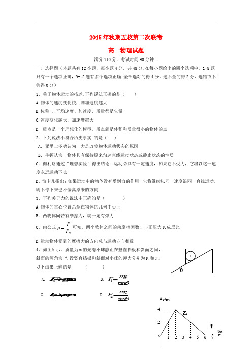 河南省南阳市方城县第一高级中学(五校)高一物理12月联