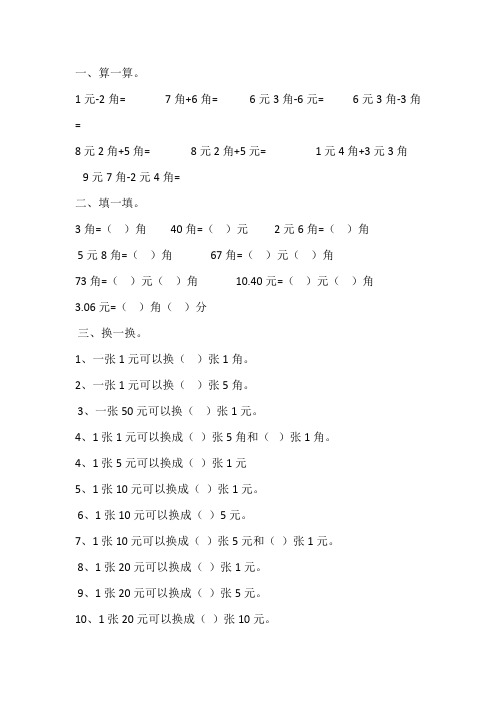 一年级数学下册认识人民币练习题