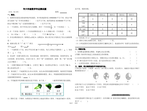 人教版六年级下数学毕业试卷试题含答案解析