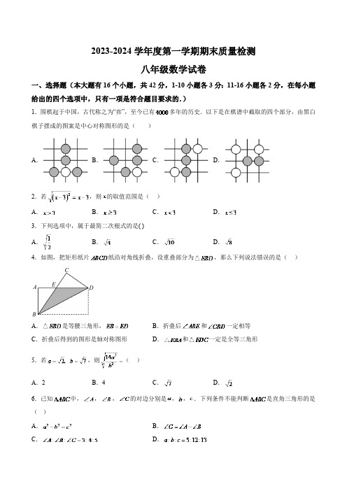 河北省保定市曲阳县2023-2024学年八年级上学期期末质量检测数学试卷(含解析)