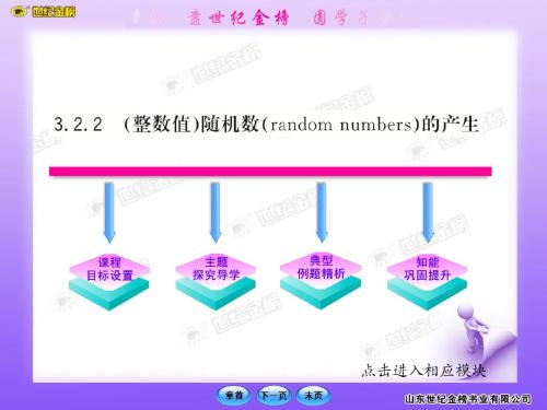 3.2.2随机数的产生