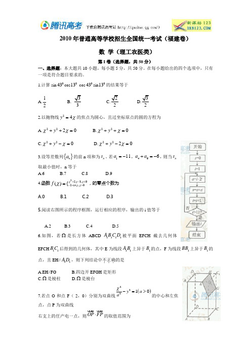 2010福建高考数学试卷及答案