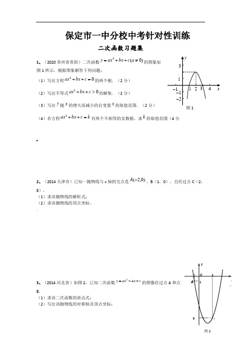 九年级数学：二次函数习题集含答案