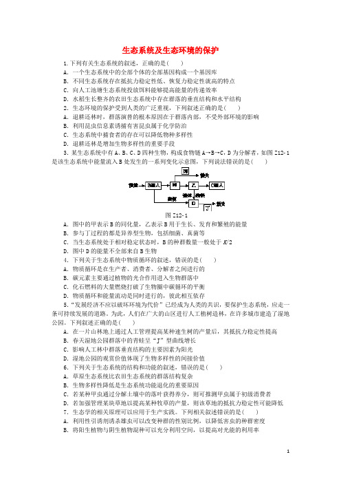 高考生物二轮复习专题限时集训生态系统及生态环境的保护.doc