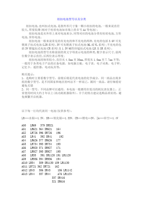 纽扣电池型号以及分类