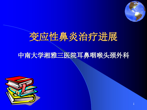 变应性鼻炎治疗进展PPT课件