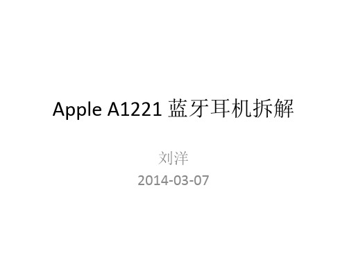 Apple A1221蓝牙耳机拆解