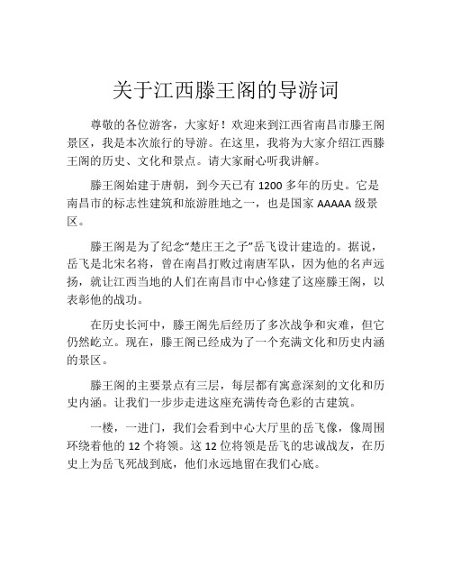 关于江西滕王阁的导游词