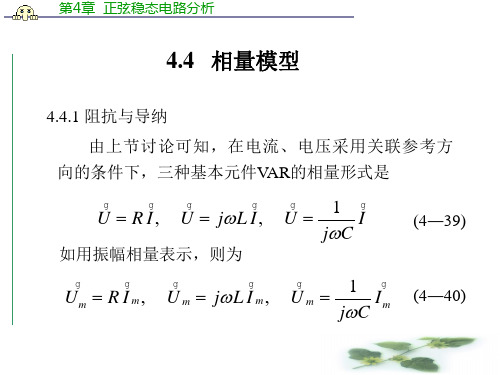 4.相量模型