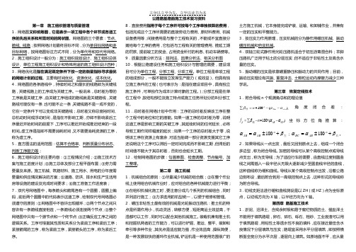 公路路基路面施工技术复习资料