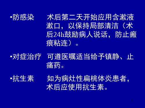 鼻咽镜检查PPT课件