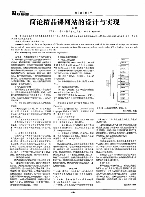 简论精品课网站的设计与实现