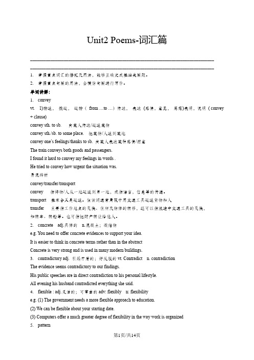 人教版高中英语选修六 Unit2 Poems-词汇篇(学生版)