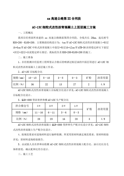 AC C细粒式改性沥青混凝土