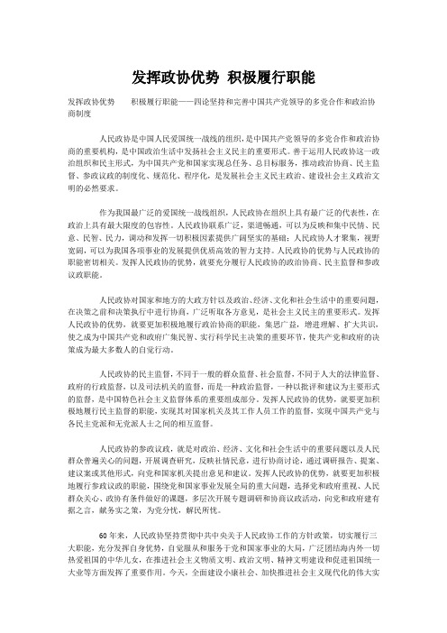 发挥政协优势 积极履行职能