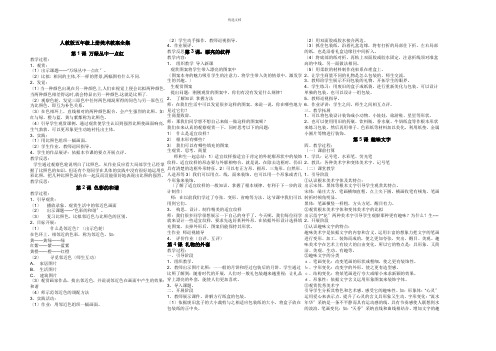 人教版小学五年级上册美术教案全集