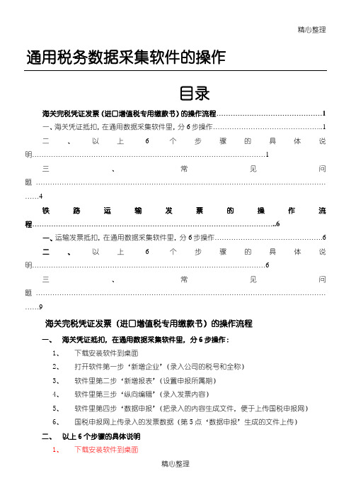 通用数据采集系统操作规程