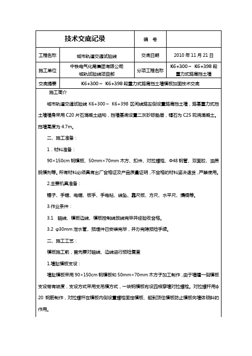 重力式路肩挡土墙标准规定模板加固相关技术