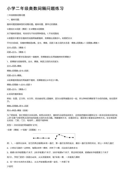 小学二年级奥数间隔问题练习