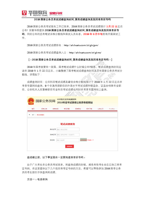 2018国家公务员考试成绩查询时间_国考成绩查询及找回准考证号码