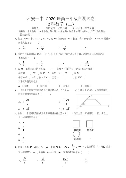 安徽省六安市第一中学2020届高三下学期自测卷(二)线下考试数学(文)试题PDF版含答案