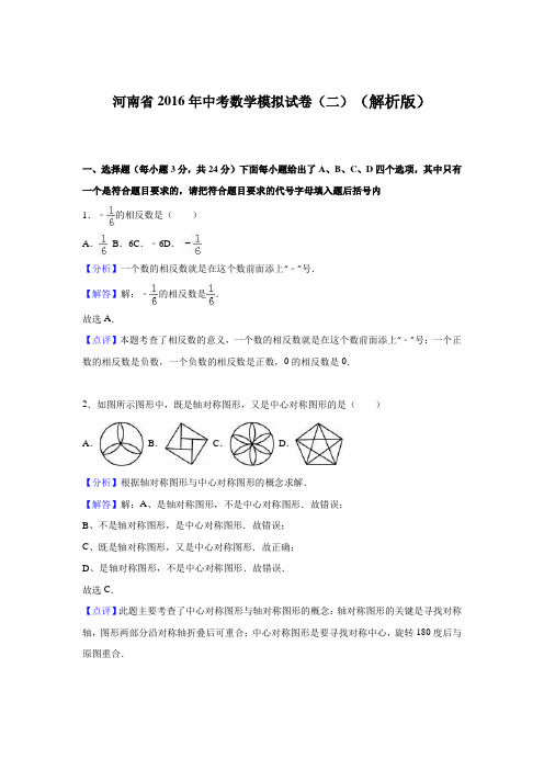 河南省2016年中考数学三模试卷含答案解析