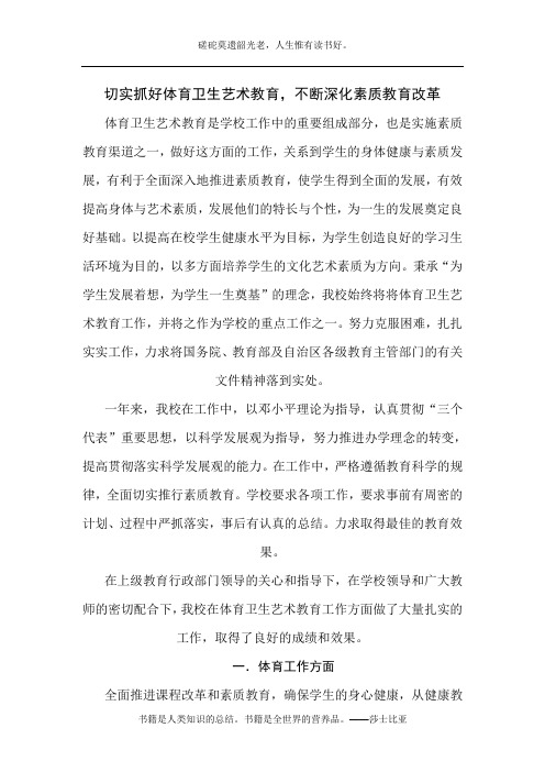 2011-2012体艺卫汇报材料