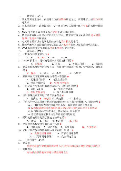 电力拖动自动控制系统2