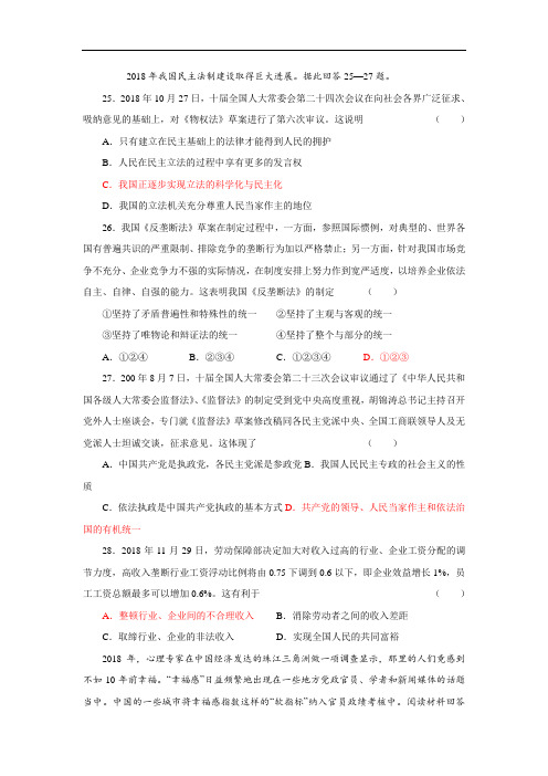 高三政治-河南省信阳市二高2018年高考模拟一(文综政治部分) 最新