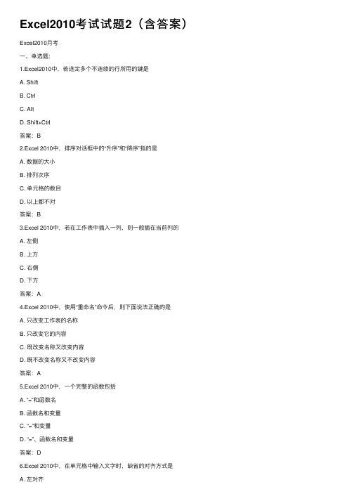 Excel2010考试试题2（含答案）