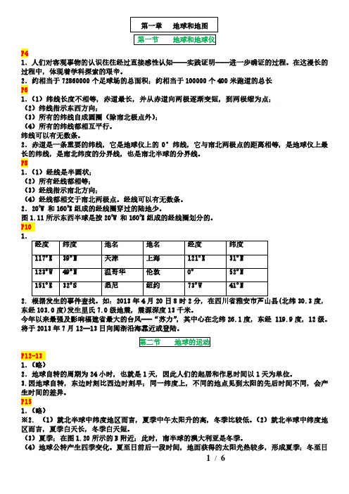 8  七年级上册地理课本课后参考答案