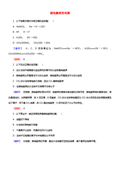 2021-2021学年高中化学 第3章 第1节 弱电解质的电离课时作业 新人教版选修4(1)