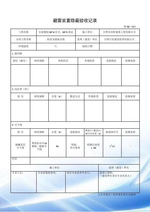 避雷装置隐蔽验收记录