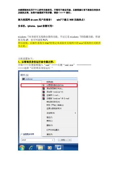 教程深大drcom下win7设置wifi(详细版)