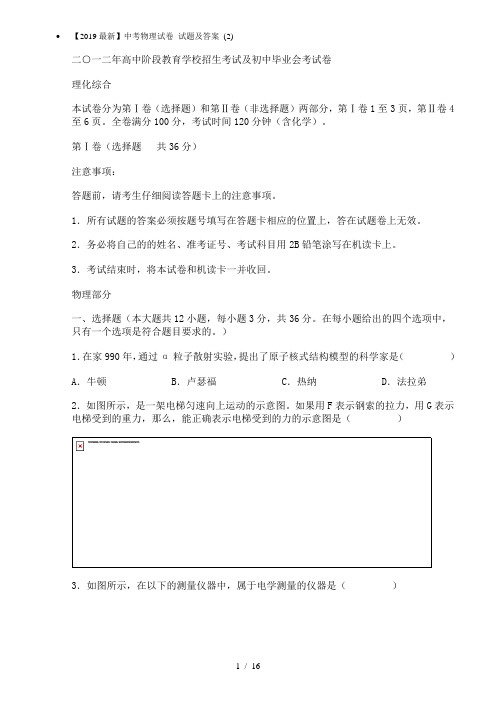 【2019最新】中考物理试卷 试题及答案 (2)