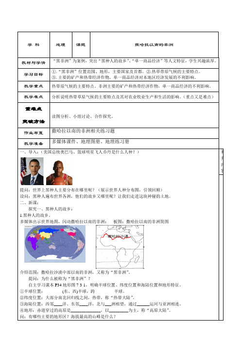 初中地理星球地图七年级下册(2023年新编) 各具特色的地区撒哈拉以南的非洲