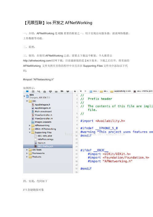 【无限互联】ios开发之AFNetWorking 王东开